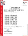 Security-Aluminum από τον Ιούνιου του 2006 έχει πιστοποιήσει την ποιότητα των παραγόμενων μεταλλικών προφίλ ξηράς δόμησης κατά τις τυποποιημένες προδιαγραφές που του προτύπου DIN 18182 (ΤŪV AUSTRIA-HELLAS ).